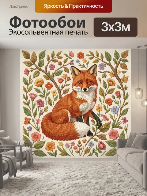 Фотообои Лисёнок среди цветущих ветвей