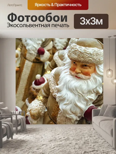Фотообои Украшение Святого Николая