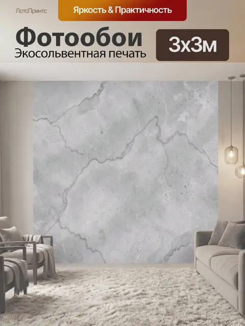 Фотообои Серый мрамор с трещинками и пылью