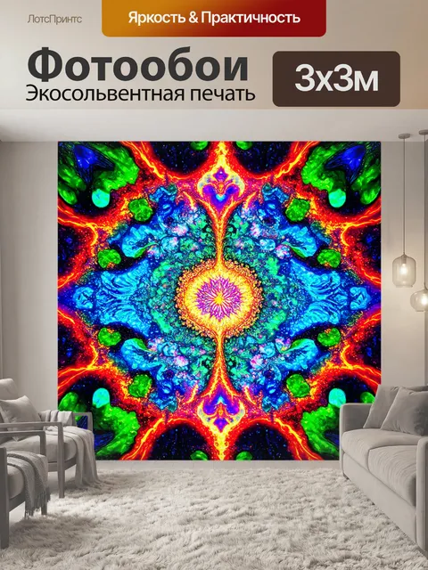Фотообои природа в стиле психоделизм