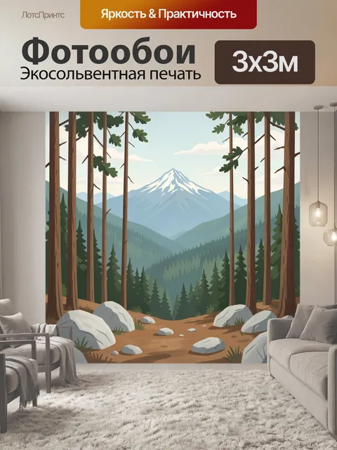 300 × 300 см · Экосольвентная печать