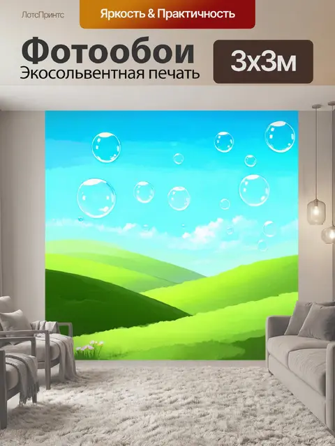 Фотообои пейзаж с мыльными пузырями, парящими над зелеными холмами под голубым небом