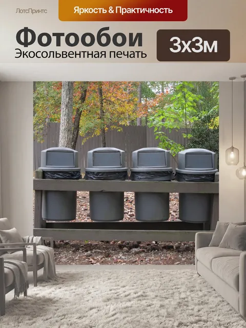 Фотообои Мусор