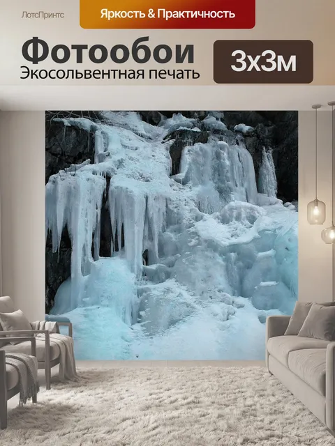 Фотообои Замороженный