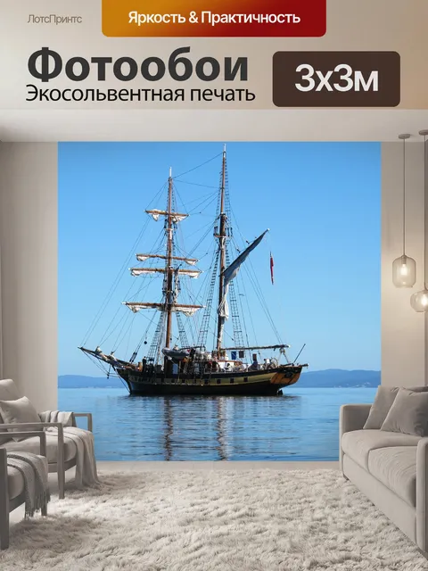 Фотообои Парусник