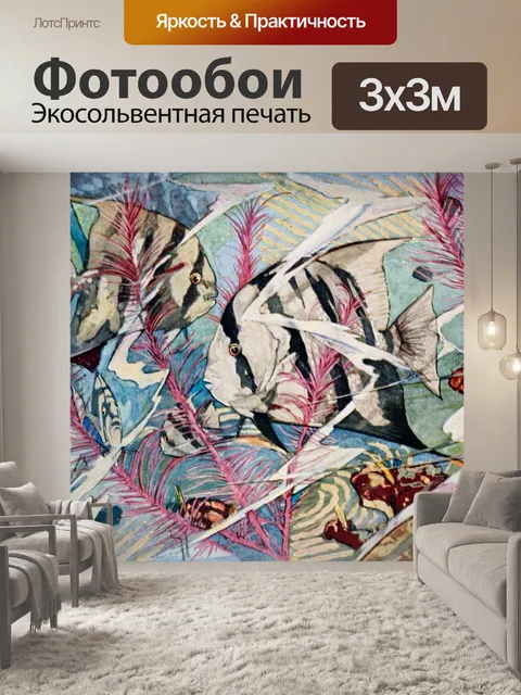 Фотообои Рыба тропический винтаж старый