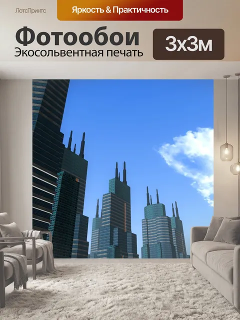 Фотообои Здания