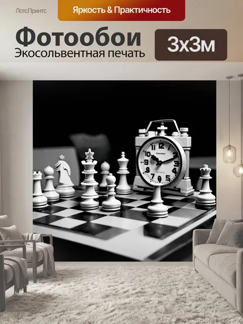 Фотообои часы в форме шахматной доски, с фигурами, выполненными в черно-белых тонах, на фоне честного игрового стола