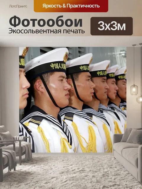 Фотообои Моряки