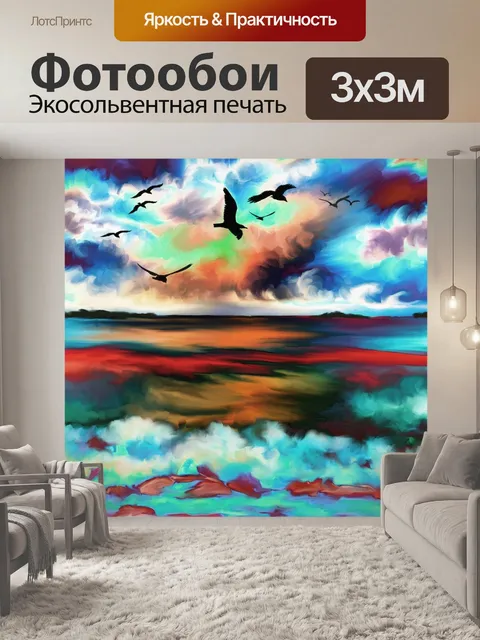 Фотообои Океан