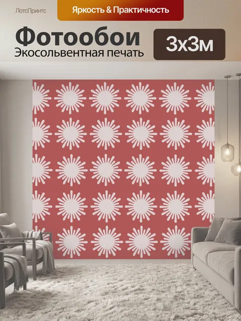 Фотообои Абстрактный фон шаблон