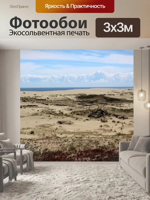 Фотообои Песок