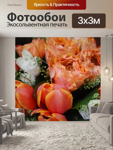 Фотообои Букет