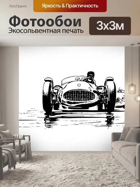 Фотообои Гран-при спортивный автомобиль Клипарт