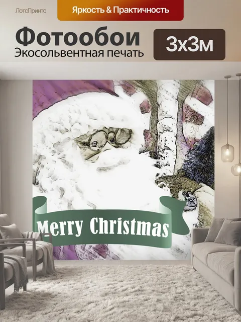Фотообои Santa Face для фона