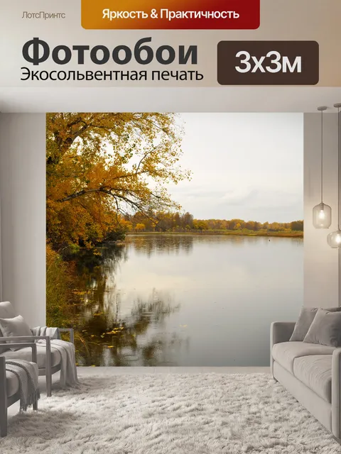 Фотообои Осенний дождь