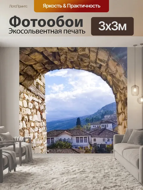 Фотообои Арка
