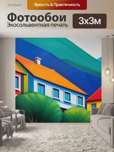 Фотообои пейзаж с домами разноцветный