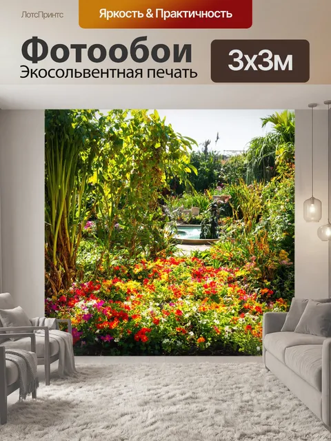 Фотообои утро: ботанический сад