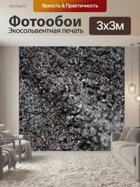 Фотообои Черный Текстура