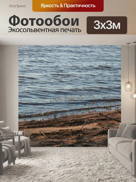 Фотообои Озеро Шор на рассвете