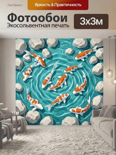 Фотообои Кои в бирюзовой водной волне