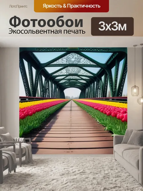 Фотообои старинный мост с тюльпанами по обеим сторонам