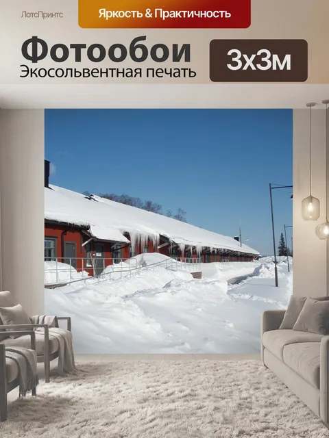 Фотообои Зима