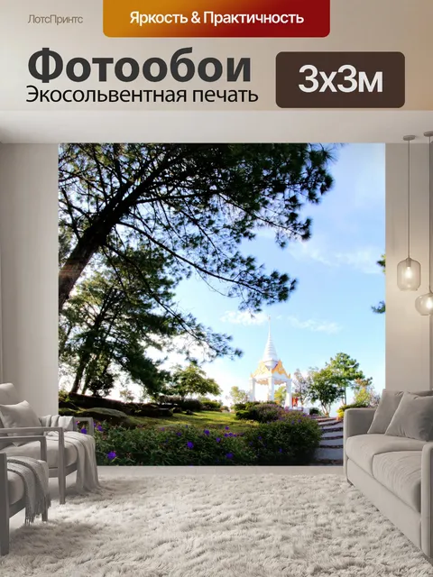 Фотообои Природа горы Фу Руа