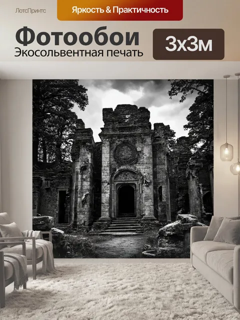 Фотообои черно-белый: древние руины замка, затерянного среди леса, со скульптурами и таинственными медальонами
