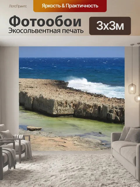 Фотообои Скалистый берег