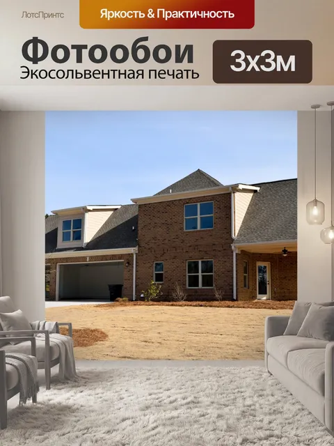 Фотообои Новое строительство дома