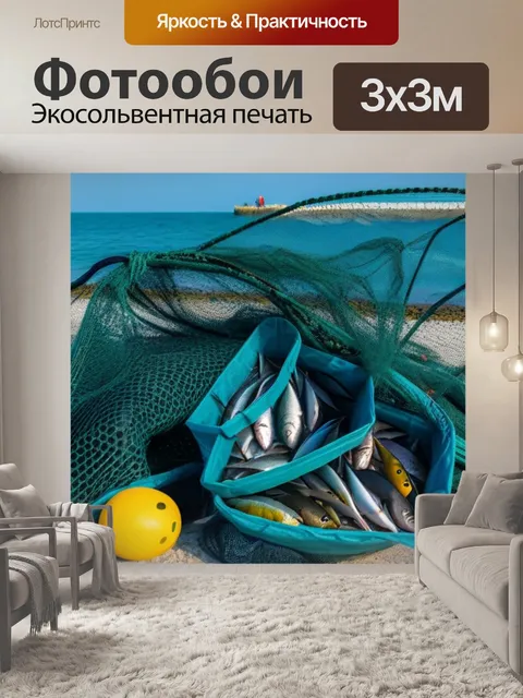 Фотообои рыболовные сети и улов рыбы на берегу