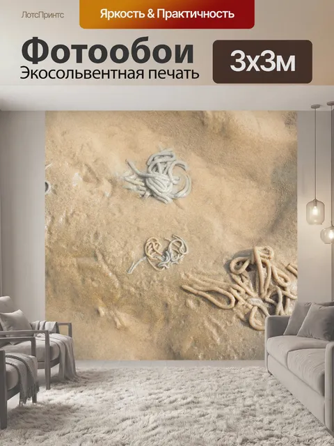 Фотообои Ворох червя