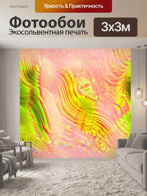 Фотообои Абстракционизм 131