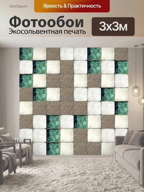 Фотообои каменные плитки