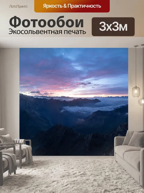 Фотообои Горные хребты