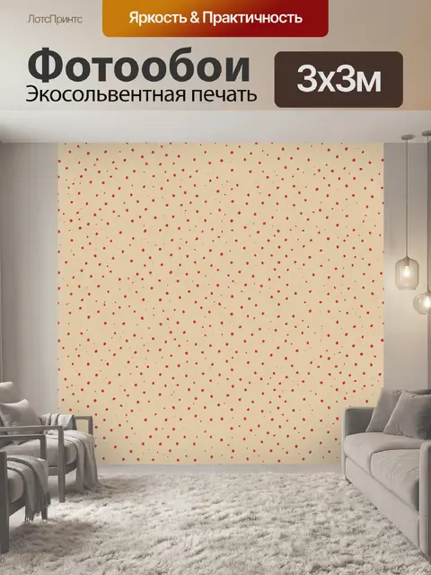 Фотообои Красный горошек на светлом фоне
