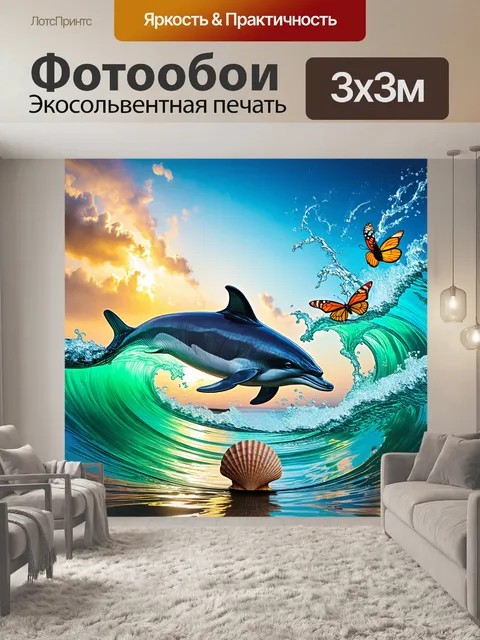 Фотообои собирательная пейзажная арт-основа: дельфин прыгает с волнами