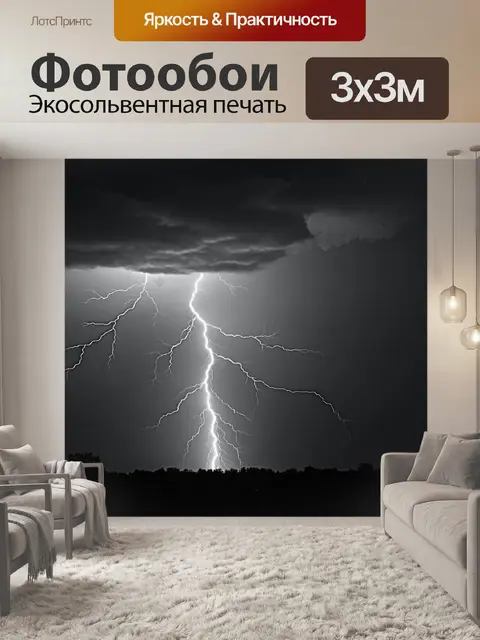 Фотообои искусственные молнии