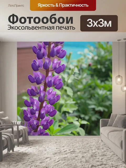Фотообои Люпин