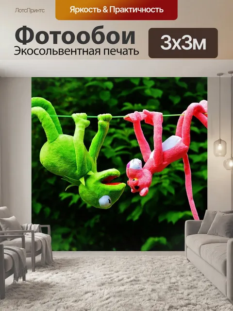 Фотообои Тусоваться