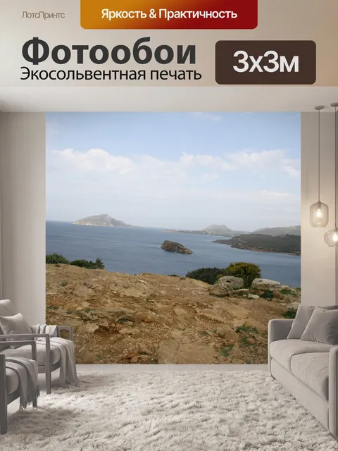 Фотообои Греция Острова Шор
