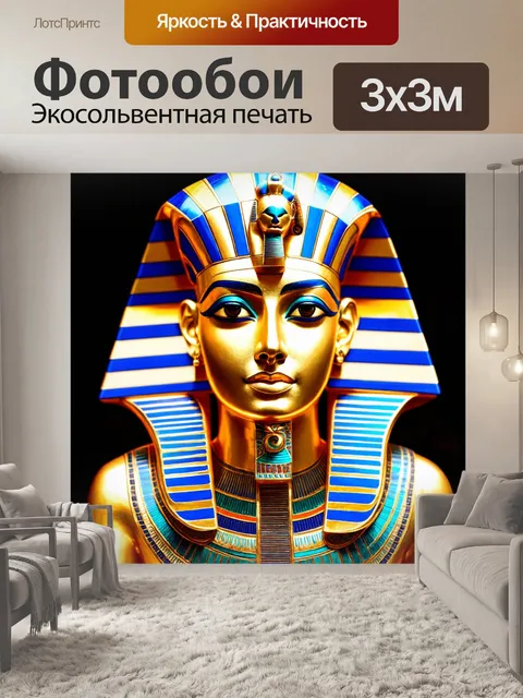 Фотообои египет в стиле абстракции