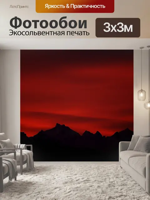 Фотообои Рассвет