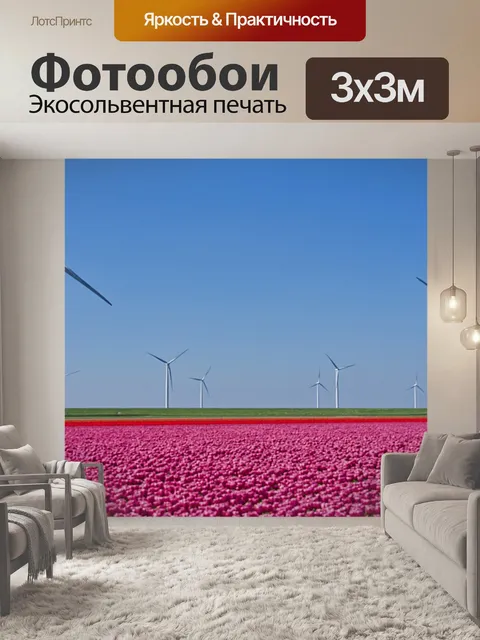 Фотообои Тюльпаны