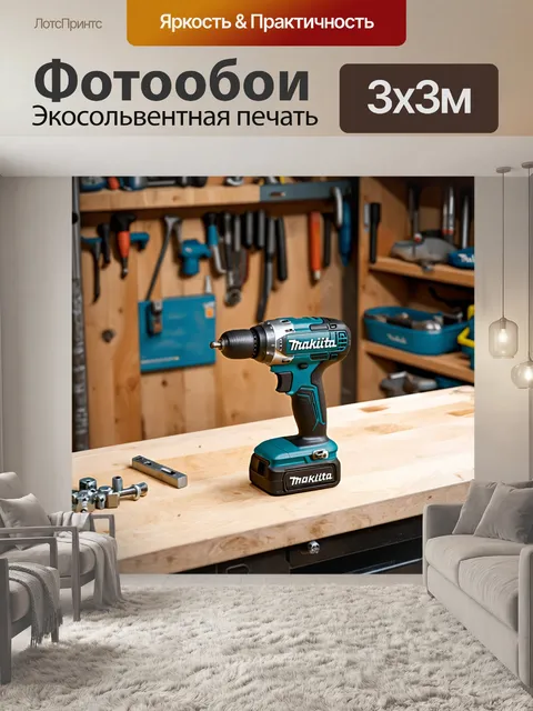 Фотообои мощный макита аккумуляторный гайковерт на рабочем столе в освещенном мастерской с инструментами вокруг