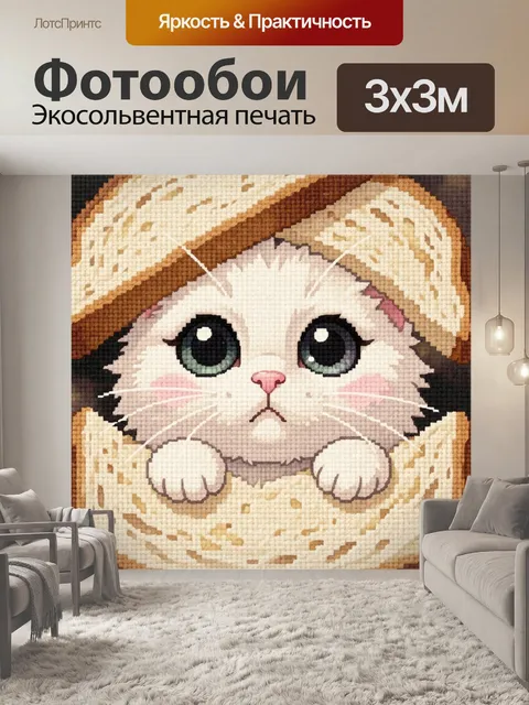 300 × 300 см · Экосольвентная печать
