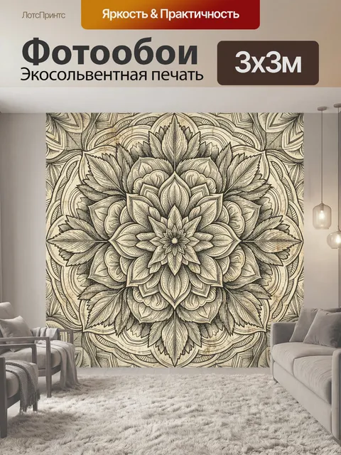 Фотообои Симметричная цветочная мандала