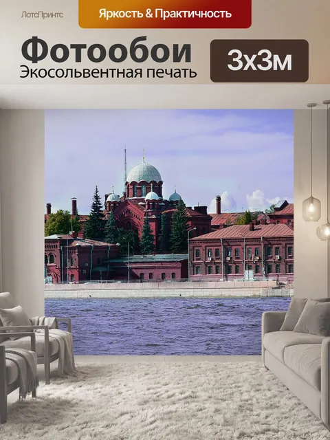 Фотообои Город